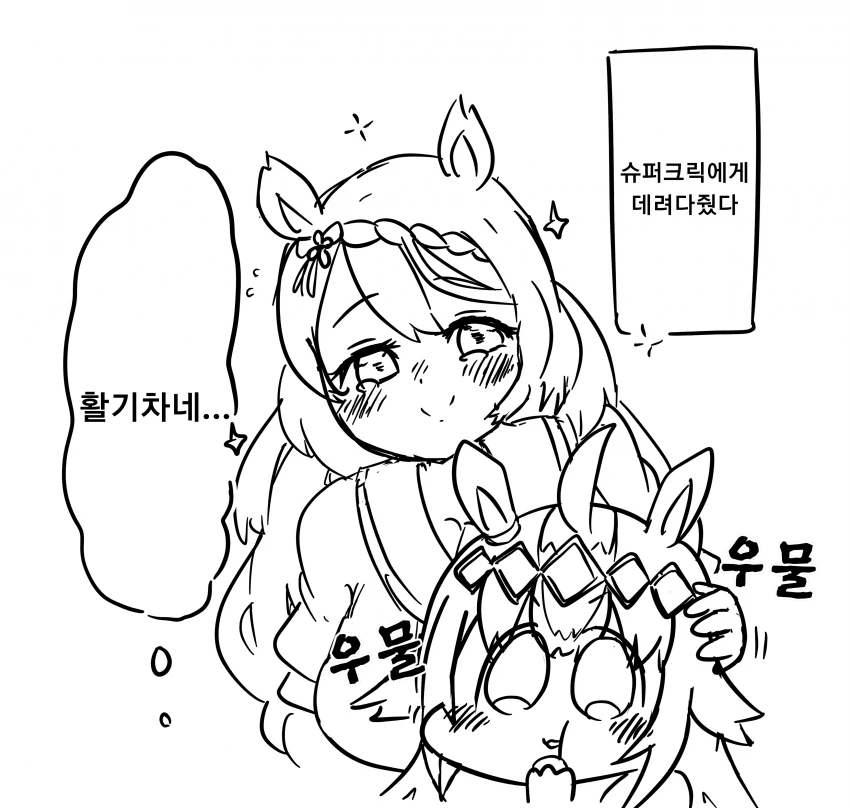 말딸) 오구리 작아지는 만화 - 이미지 2