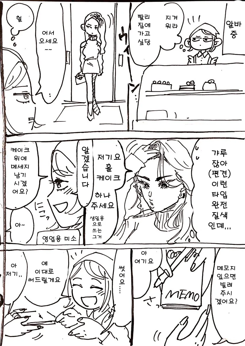 빵집에 온 무서운 여성 손님.manwha