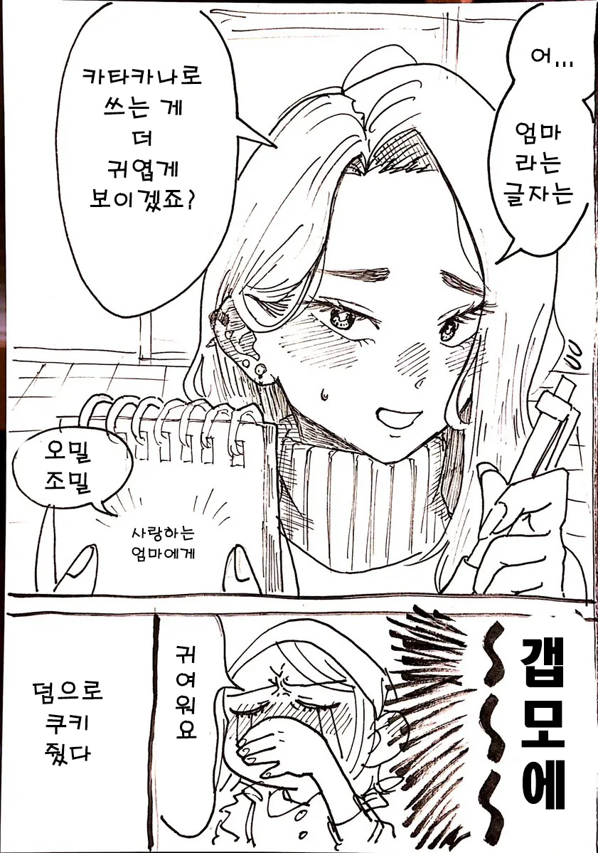빵집에 온 무서운 여성 손님.manwha - 이미지 2