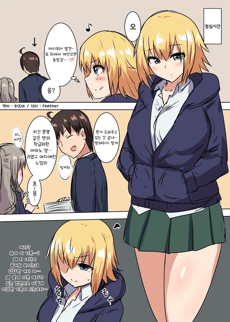 강압적인 여자애.Manga