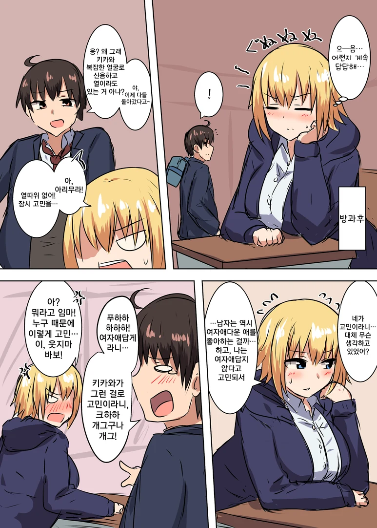 강압적인 여자애.Manga - 이미지 2