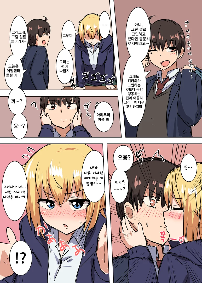 강압적인 여자애.Manga - 이미지 3