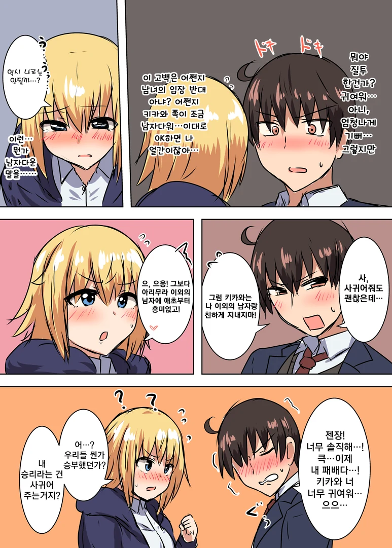 강압적인 여자애.Manga - 이미지 4