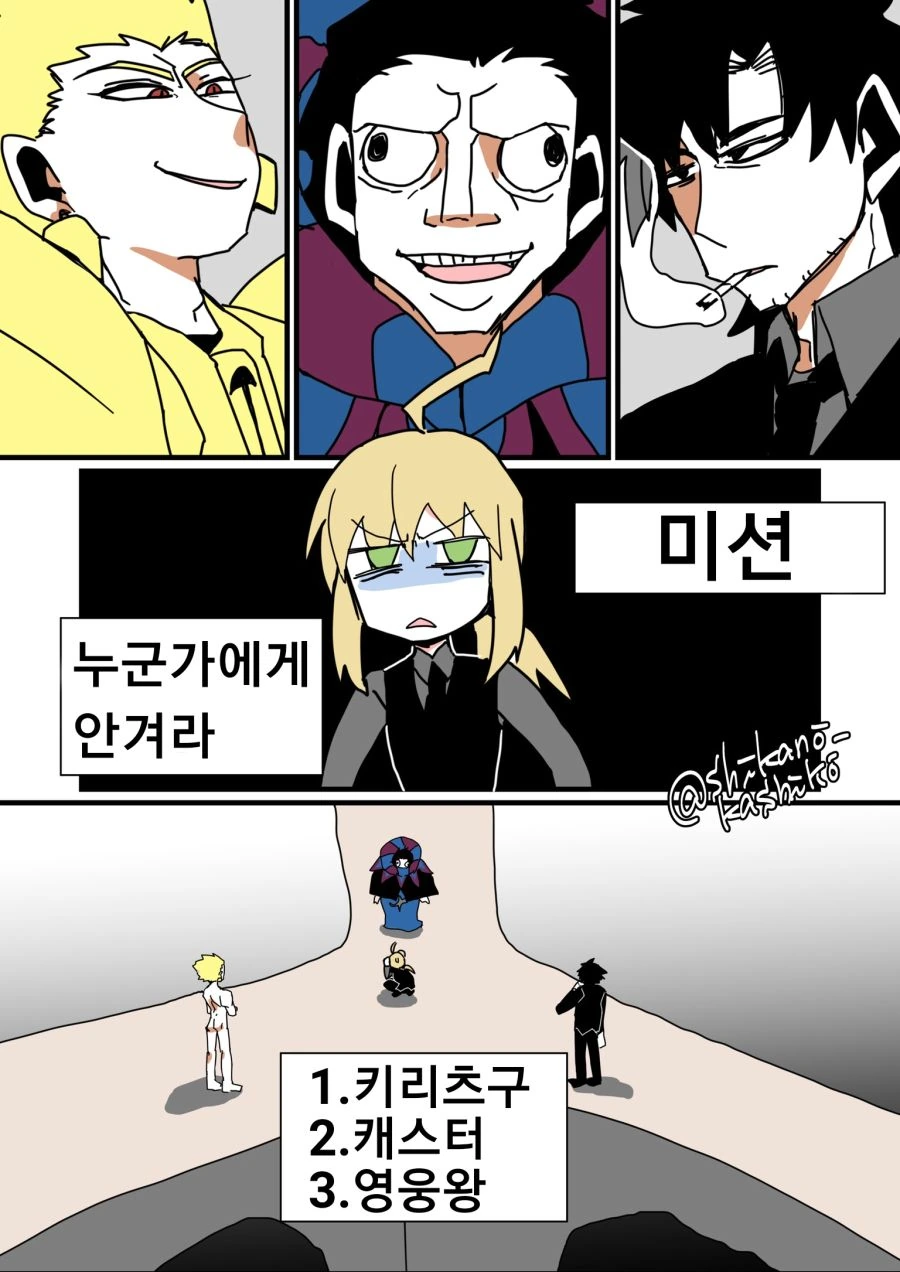 fate)누군가에게 안겨야하는 만화.manhwa