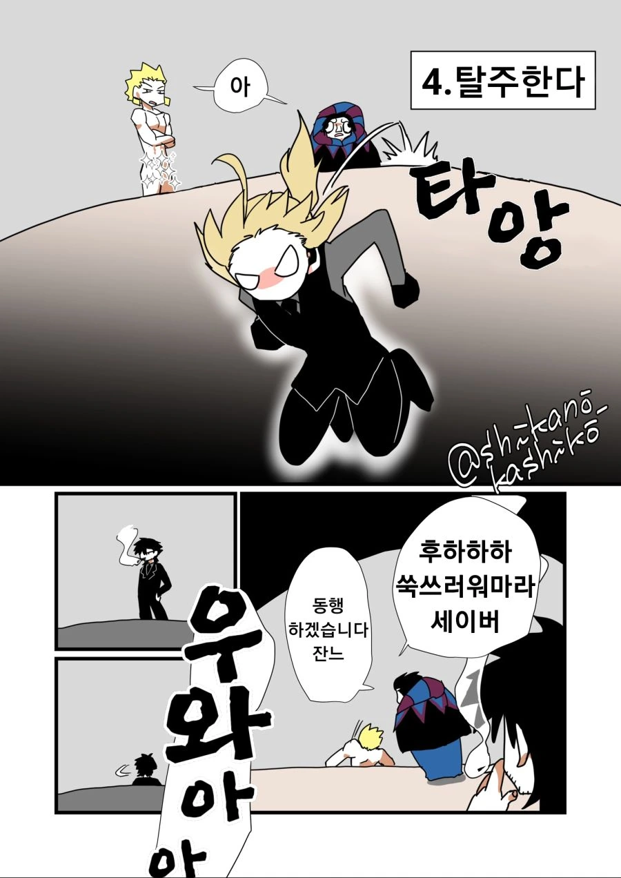 fate)누군가에게 안겨야하는 만화.manhwa - 이미지 2