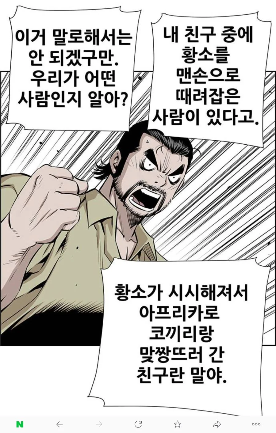 친구가 아프리카코끼리를 때리러 간 manga