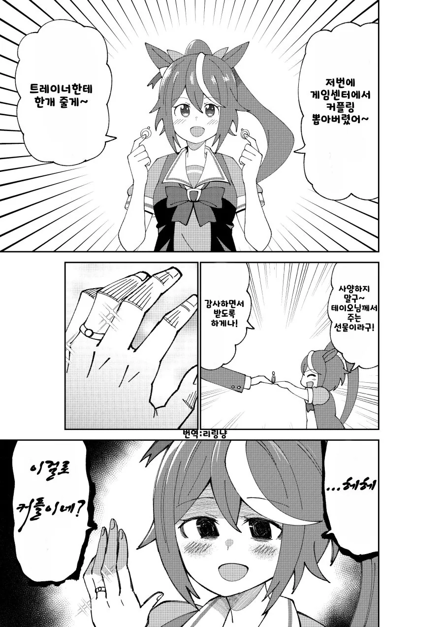 말딸)트레이너와 테이오.MANGA