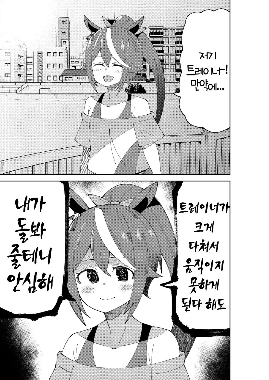 말딸)트레이너와 테이오.MANGA - 이미지 2