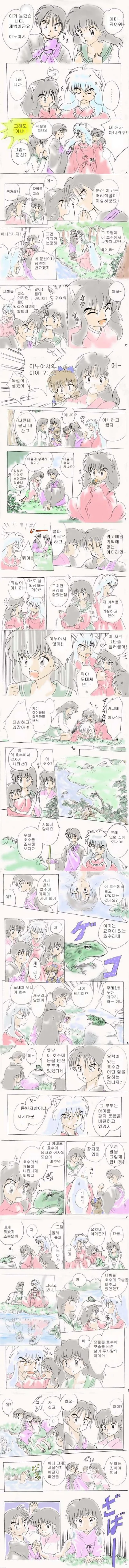 이누야샤) 아이가 태어나는 신비한 호수.manwha.