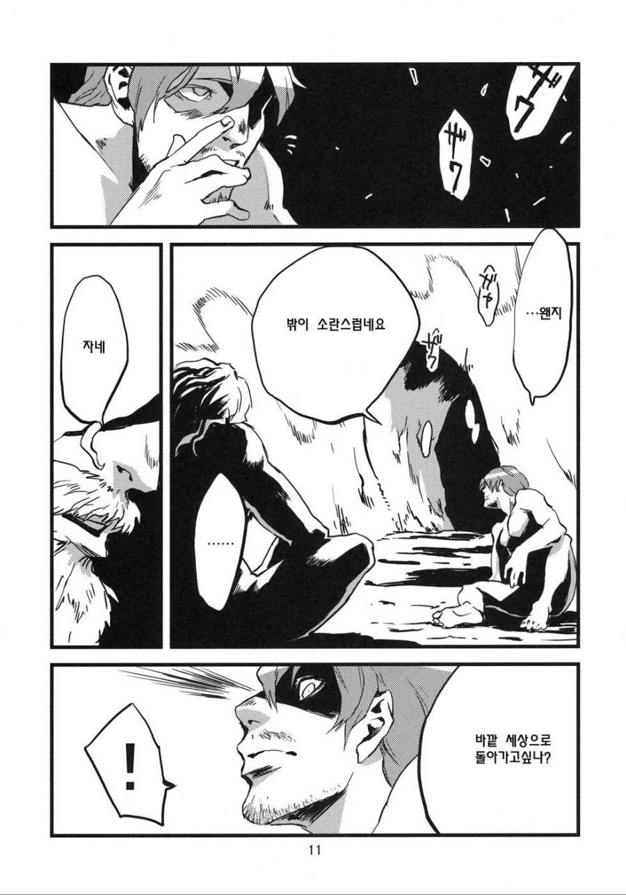 ㅇㅎ) 개미한테 붙잡혀서 ㅅㄴㅇ로 일하는 인간.manga - 이미지 4