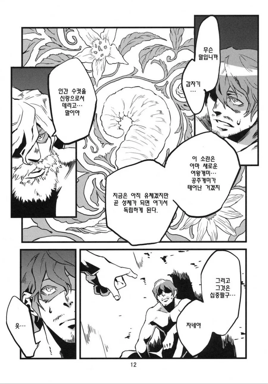 ㅇㅎ) 개미한테 붙잡혀서 ㅅㄴㅇ로 일하는 인간.manga - 이미지 5