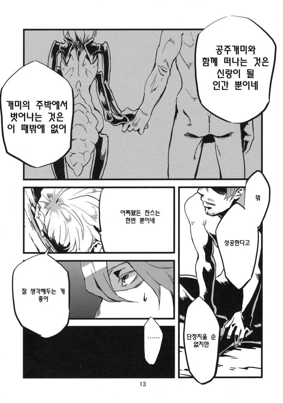 ㅇㅎ) 개미한테 붙잡혀서 ㅅㄴㅇ로 일하는 인간.manga - 이미지 6