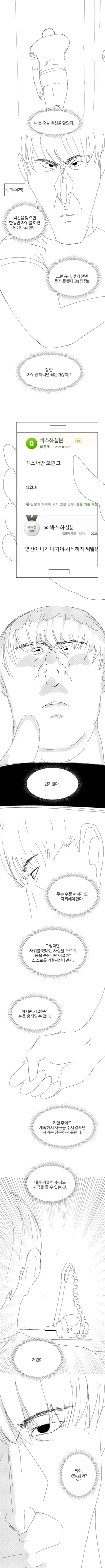 백신접종 후 ㅈㅇ에 관련한 명쾌한 해답을 주는.manhwa