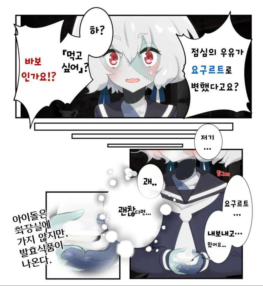 아이돌은 화장실에 가지 않는 만화.manga - 이미지 2