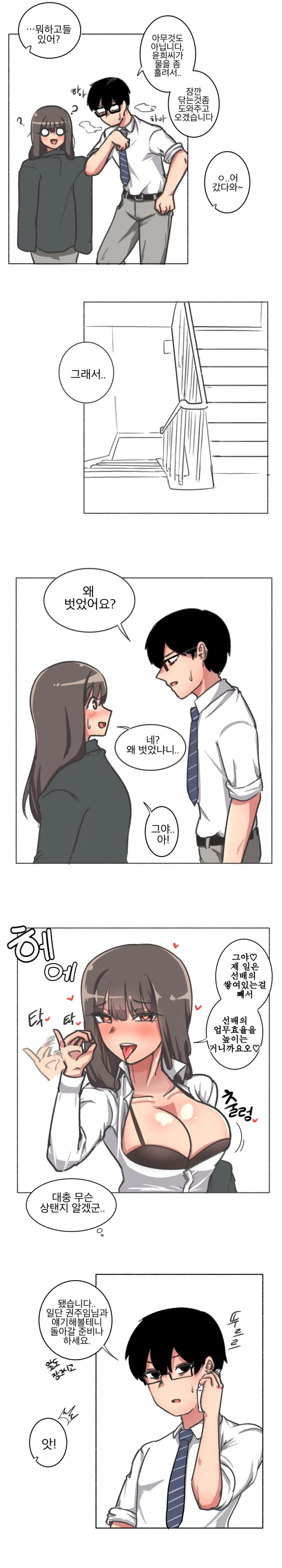 여사원이 최면에 걸린.manhwa - 이미지 4