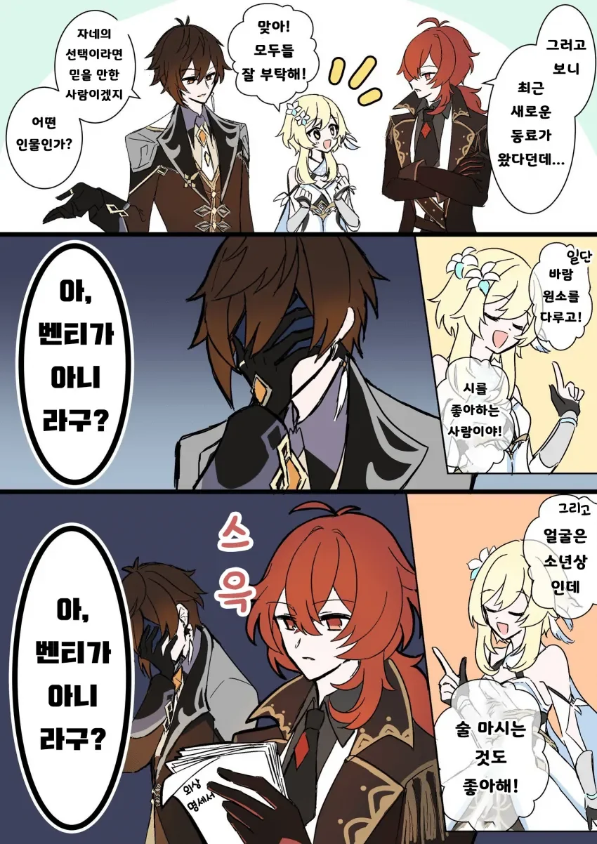 [원신] 원신 만화 모음.manhwa - 이미지 2