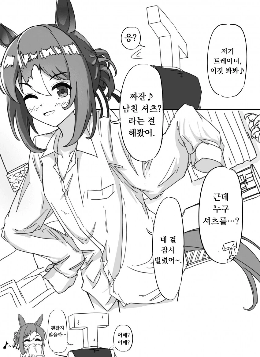 [말딸] 남친 셔츠 파인 전하