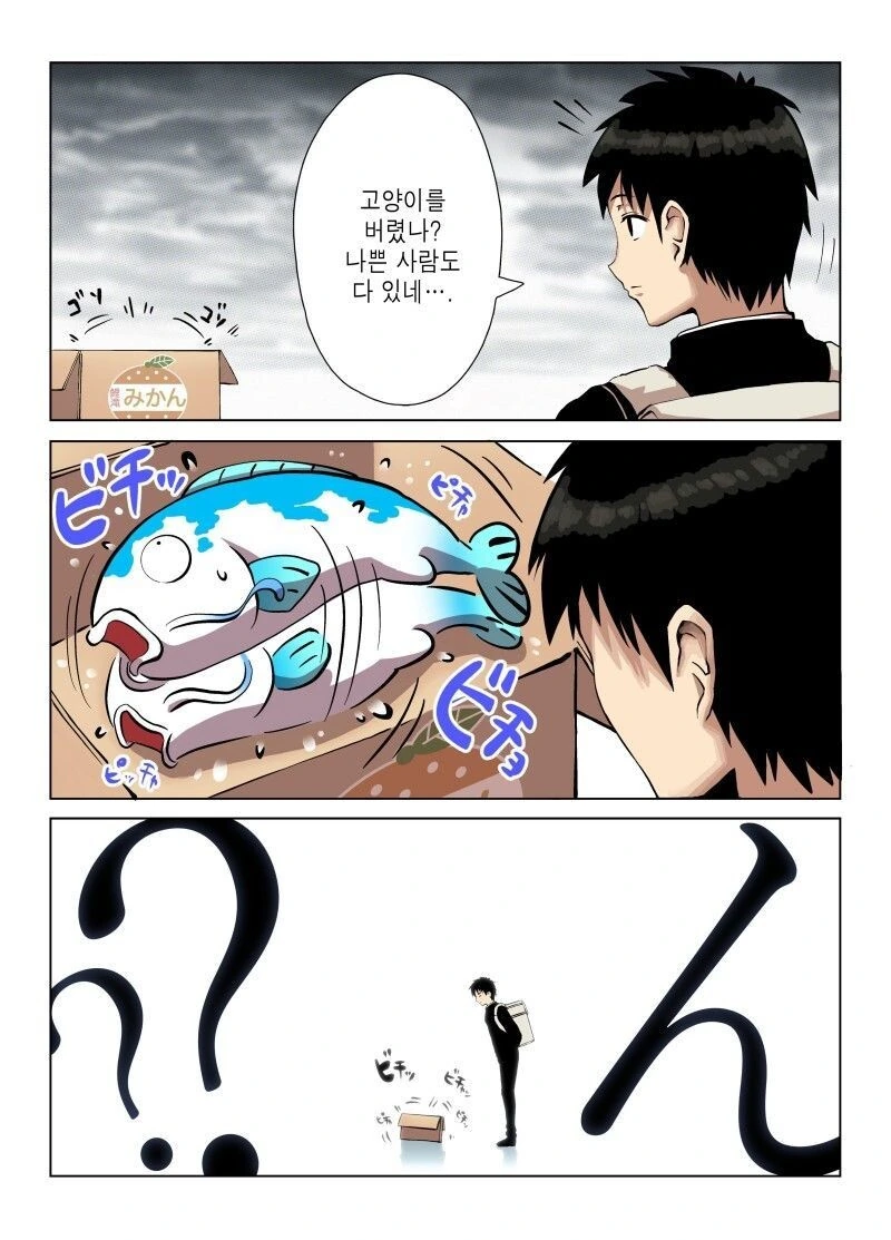 박스에 담겨 버려진 동물 구하는.manga