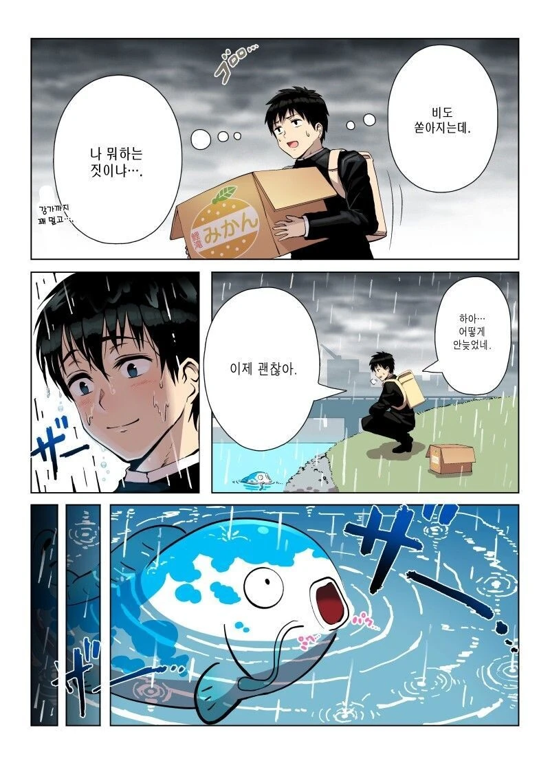 박스에 담겨 버려진 동물 구하는.manga - 이미지 2