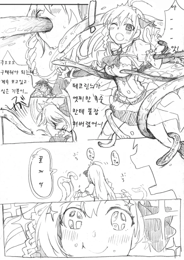 [프리코네] 촉수한테 붙잡힌 페코린느.manhwa