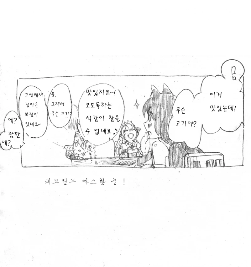 [프리코네] 촉수한테 붙잡힌 페코린느.manhwa - 이미지 2