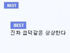 살찐 남편도 사랑하는 귀여운 신부 만화 - 이미지 3