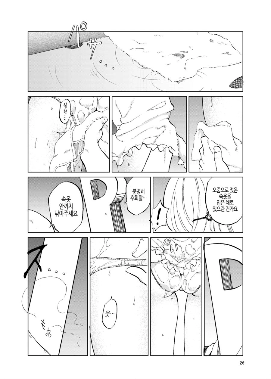 [@] 츠무기가 애원하는 만화.manwha - 이미지 13