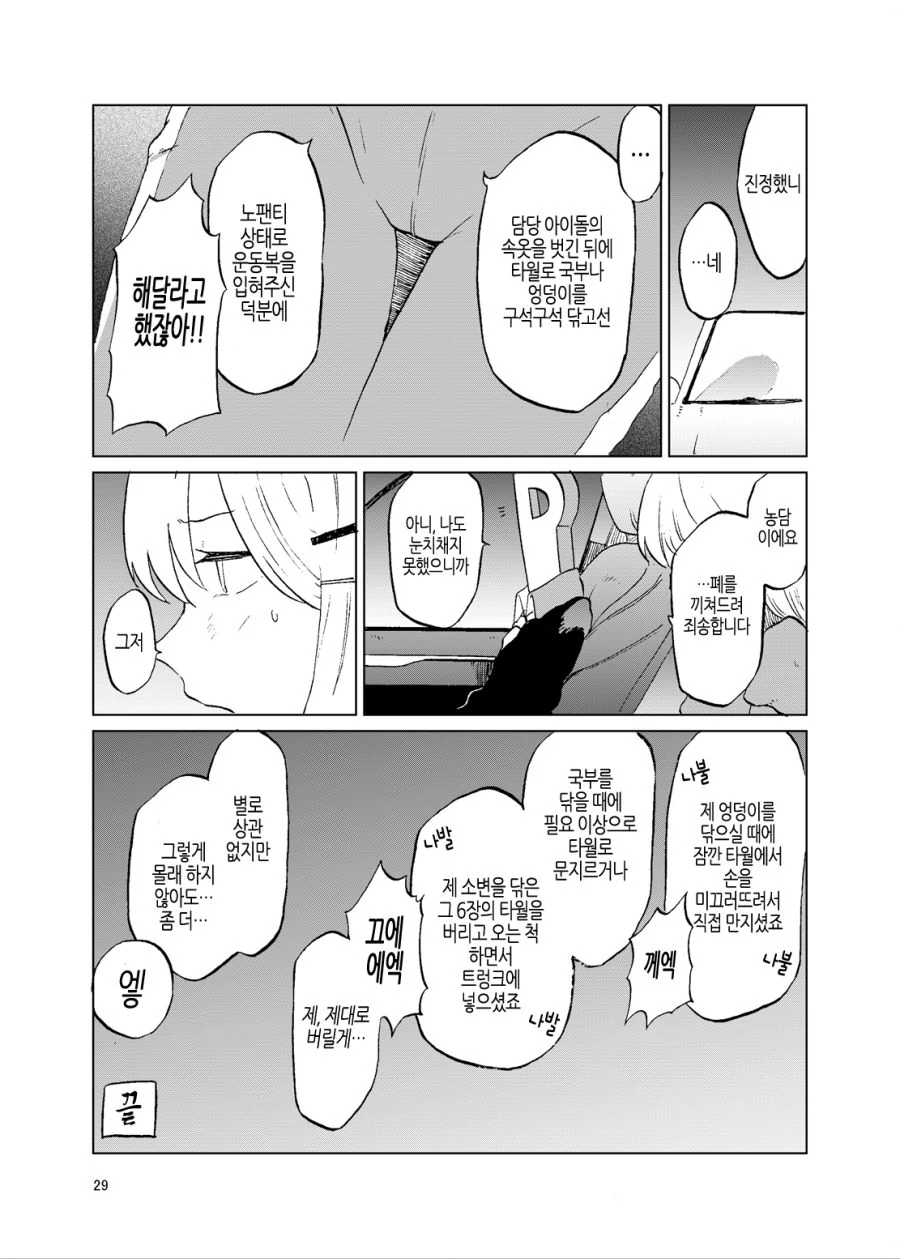 [@] 츠무기가 애원하는 만화.manwha - 이미지 15
