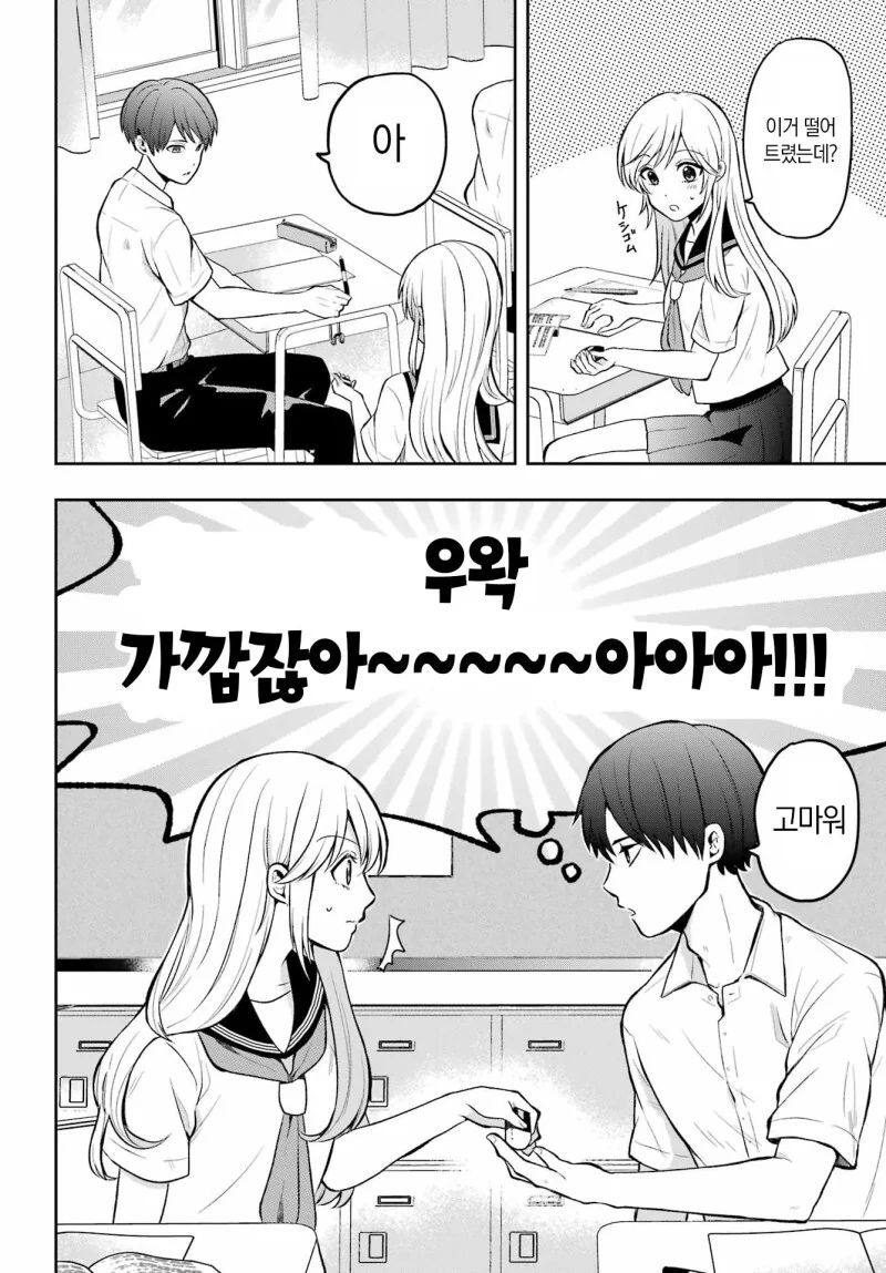 타카모리군을 조용히 시키고 싶어!! 만화 - 이미지 6