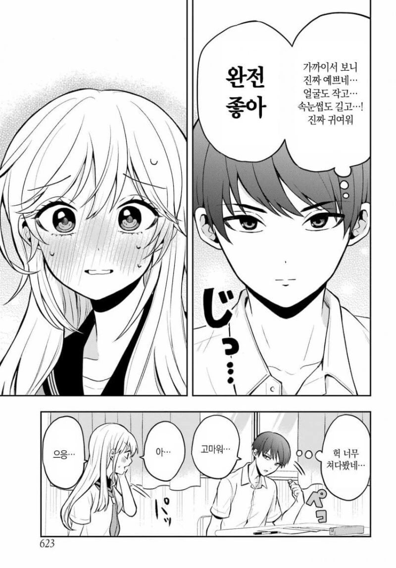 타카모리군을 조용히 시키고 싶어!! 만화 - 이미지 7