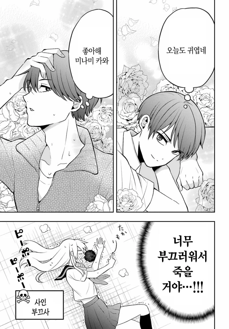 타카모리군을 조용히 시키고 싶어!! 만화 - 이미지 9