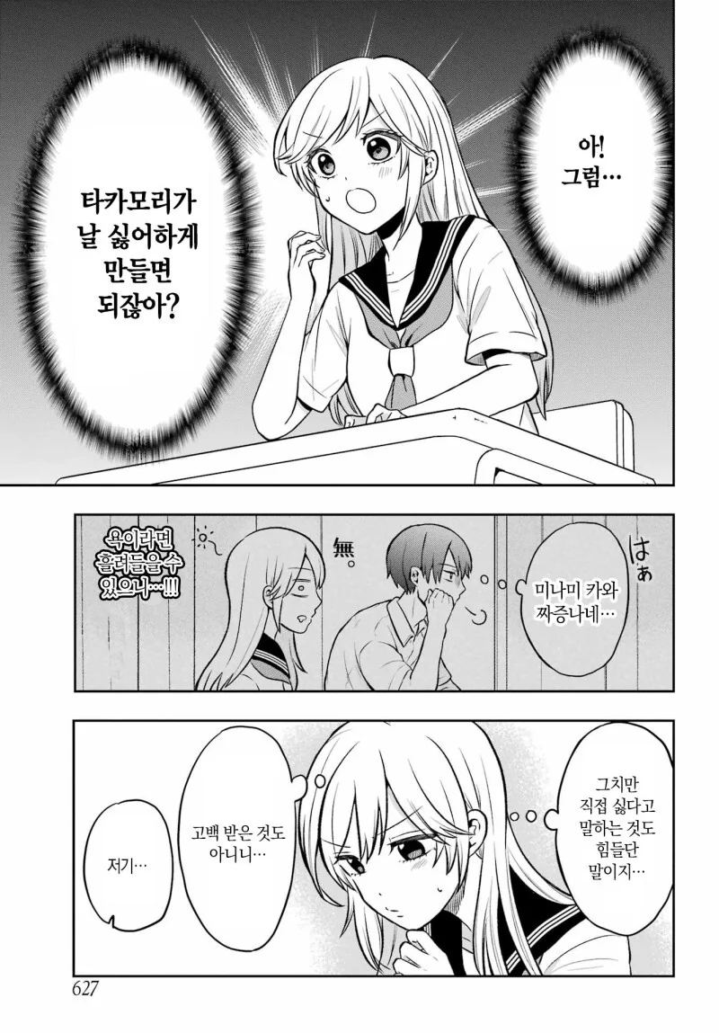 타카모리군을 조용히 시키고 싶어!! 만화 - 이미지 11