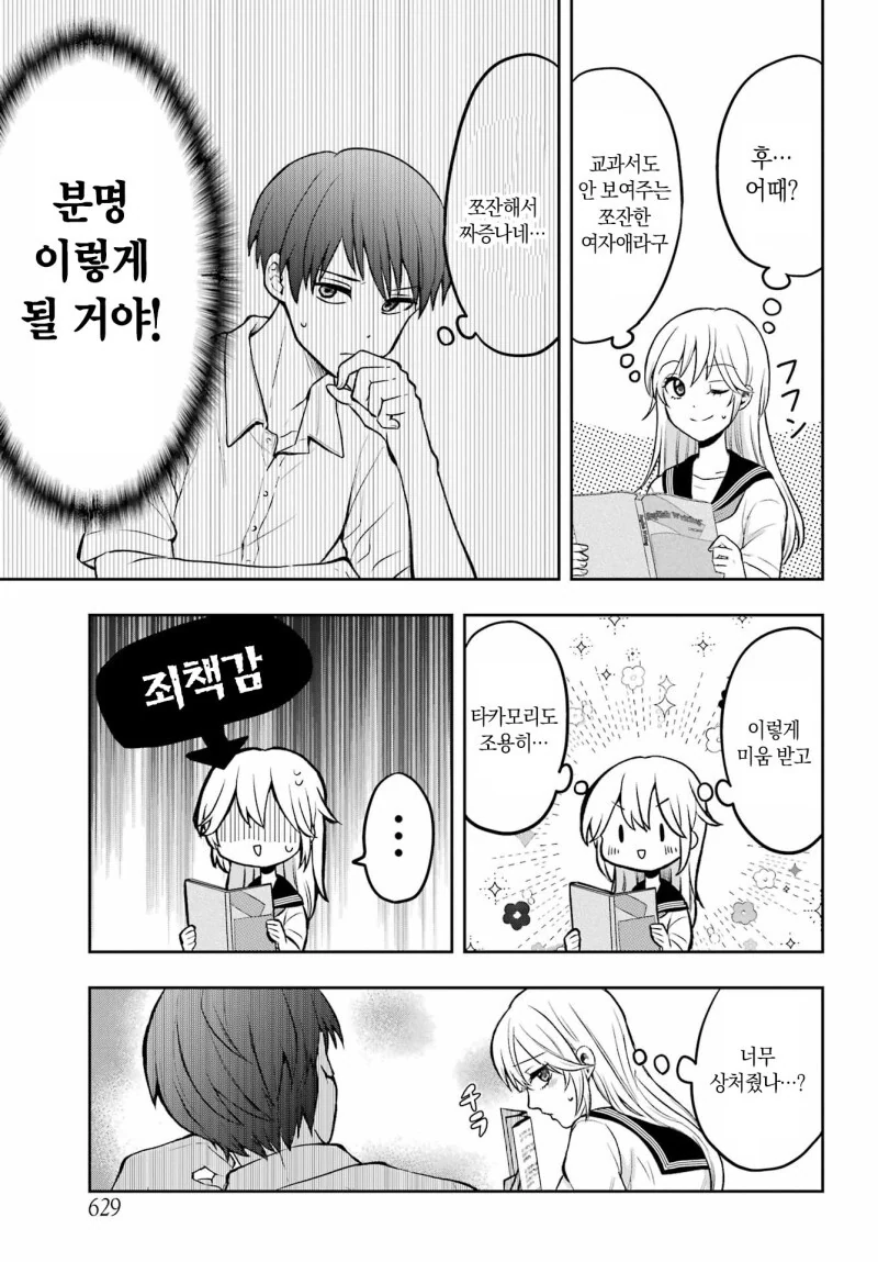 타카모리군을 조용히 시키고 싶어!! 만화 - 이미지 13