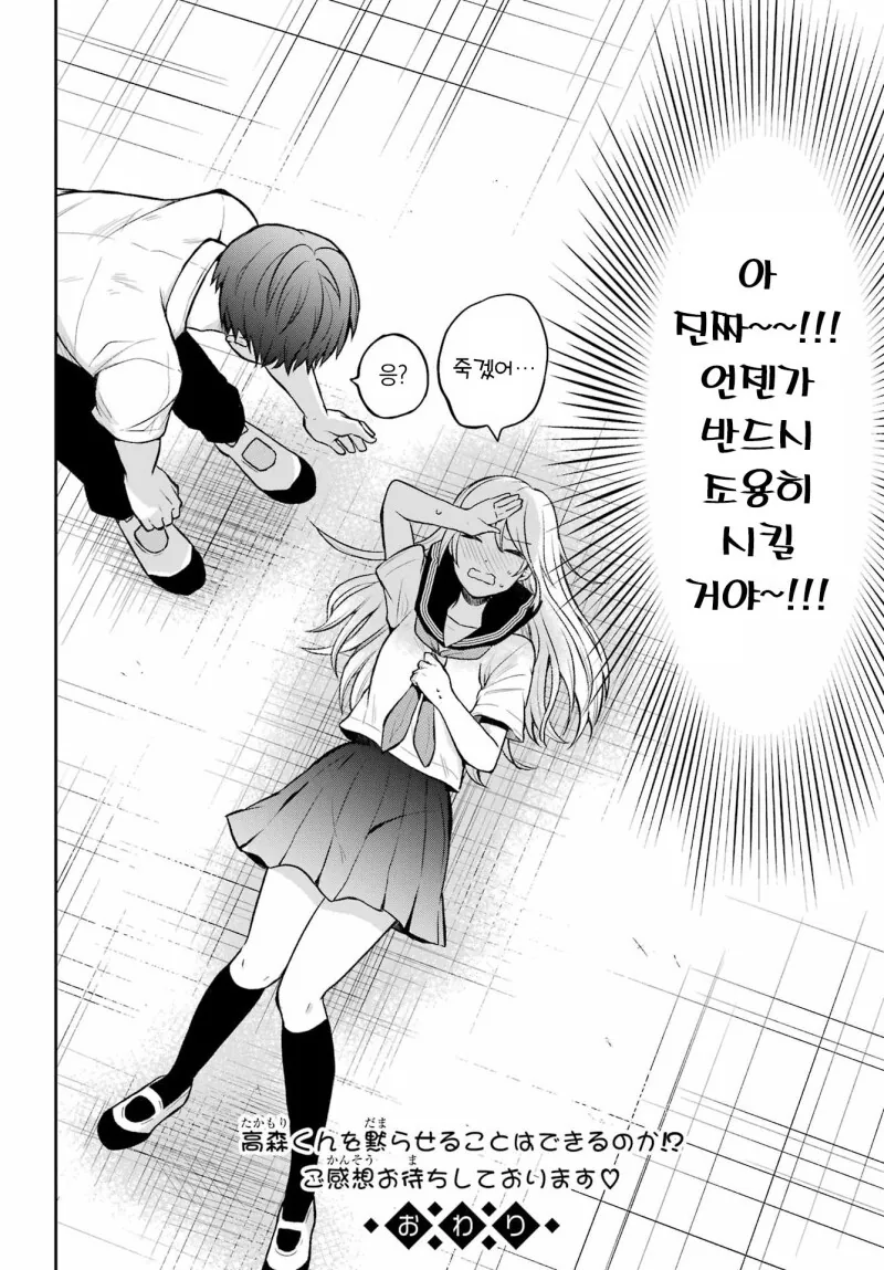 타카모리군을 조용히 시키고 싶어!! 만화 - 이미지 23