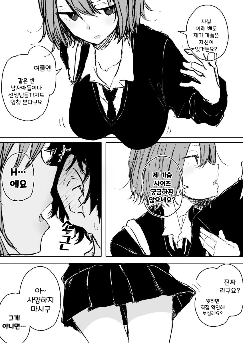 요오망한 후배가 자꾸 들러붙는.Manga - 이미지 8