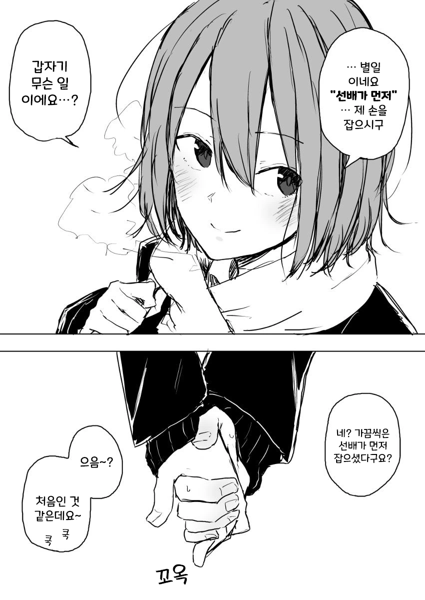 요오망한 후배가 자꾸 들러붙는.Manga - 이미지 11