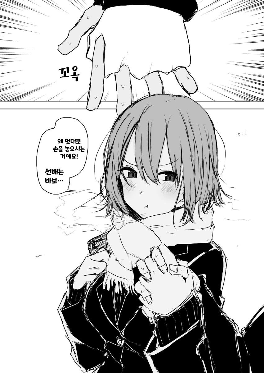 요오망한 후배가 자꾸 들러붙는.Manga - 이미지 13