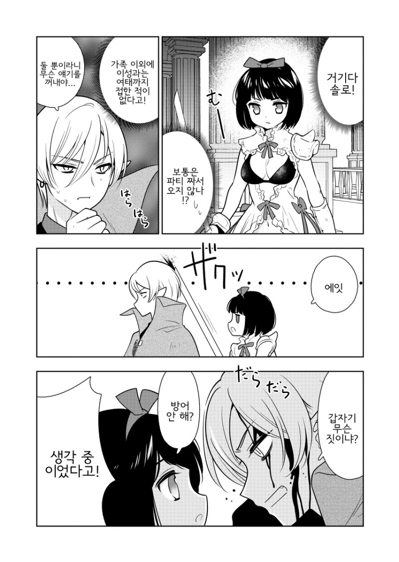 동정마왕과 여자용사.manhwa - 이미지 2