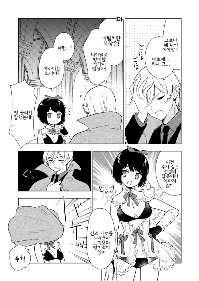 동정마왕과 여자용사.manhwa - 이미지 3
