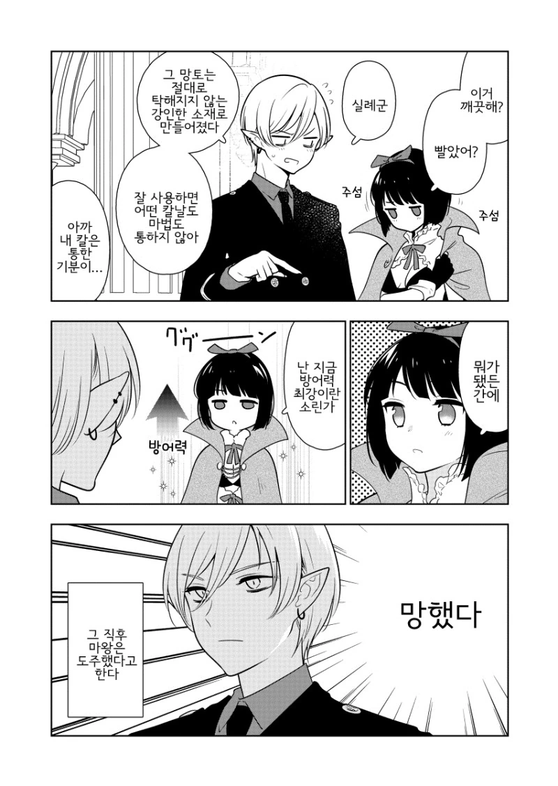 동정마왕과 여자용사.manhwa - 이미지 5