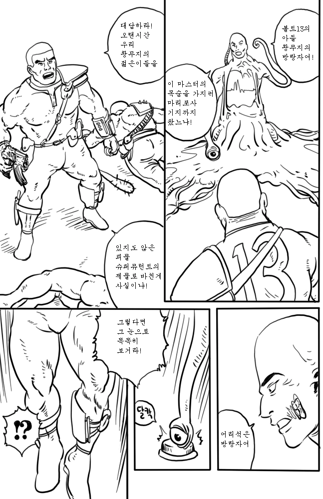 (ㅎㅂ)폴아웃 만화