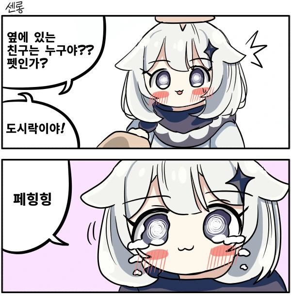 (원신) 힝힝거리는 페이몬.manhwa - 이미지 2