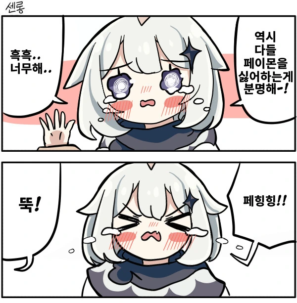 (원신) 힝힝거리는 페이몬.manhwa - 이미지 3