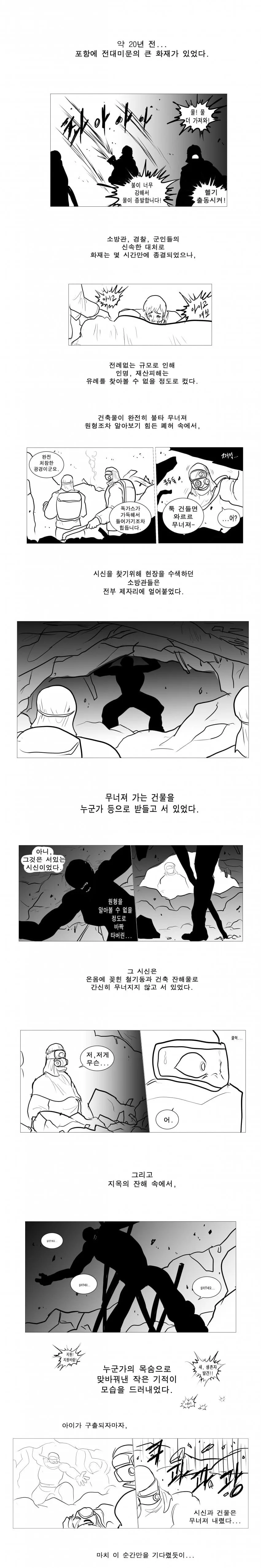해병 만화) 한마 바키 vs 톤톤정