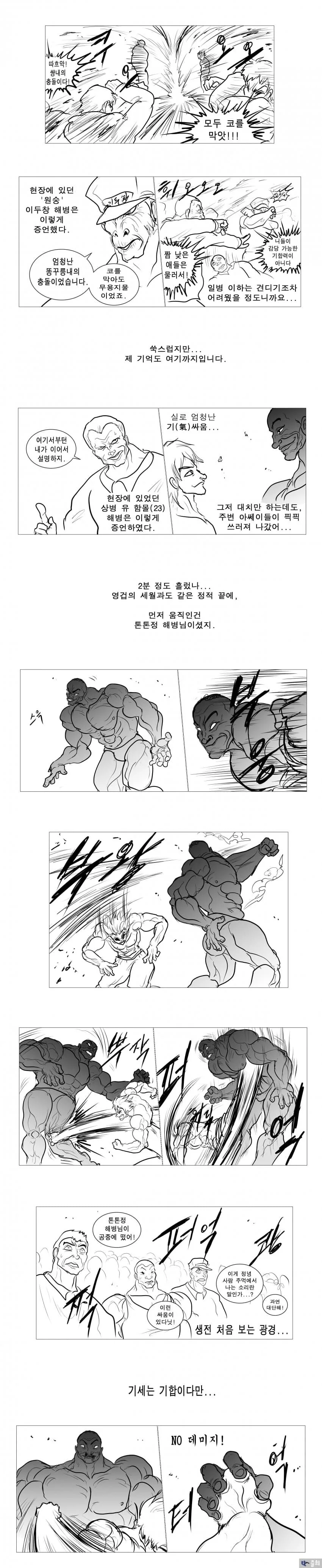 해병 만화) 한마 바키 vs 톤톤정 - 이미지 3