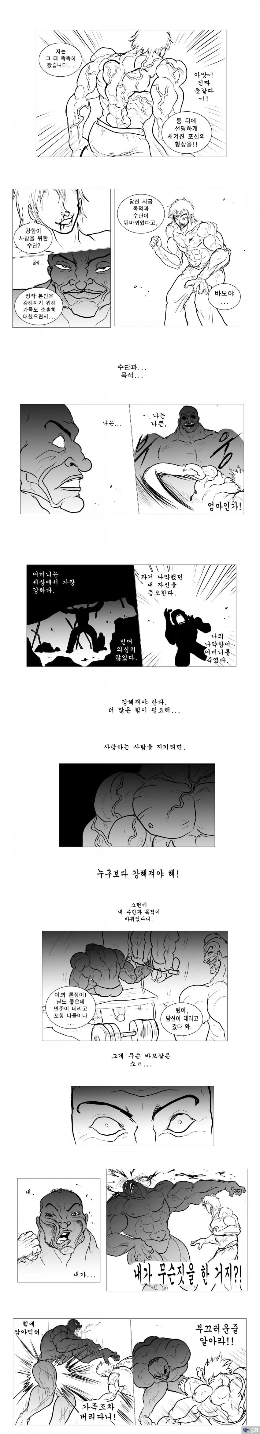 해병 만화) 한마 바키 vs 톤톤정 - 이미지 8