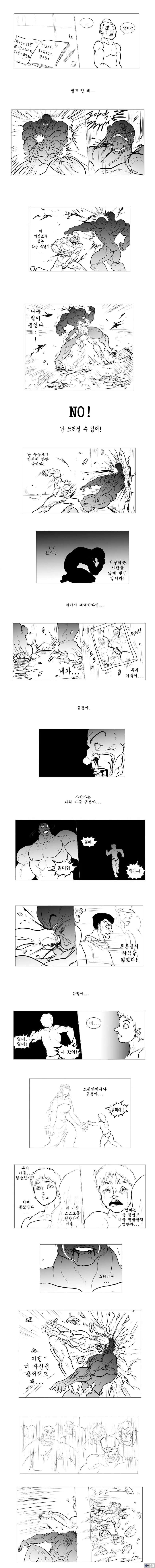 해병 만화) 한마 바키 vs 톤톤정 - 이미지 12