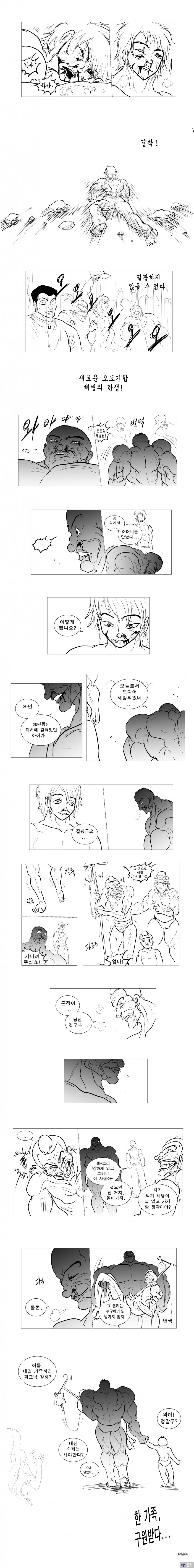 해병 만화) 한마 바키 vs 톤톤정 - 이미지 13