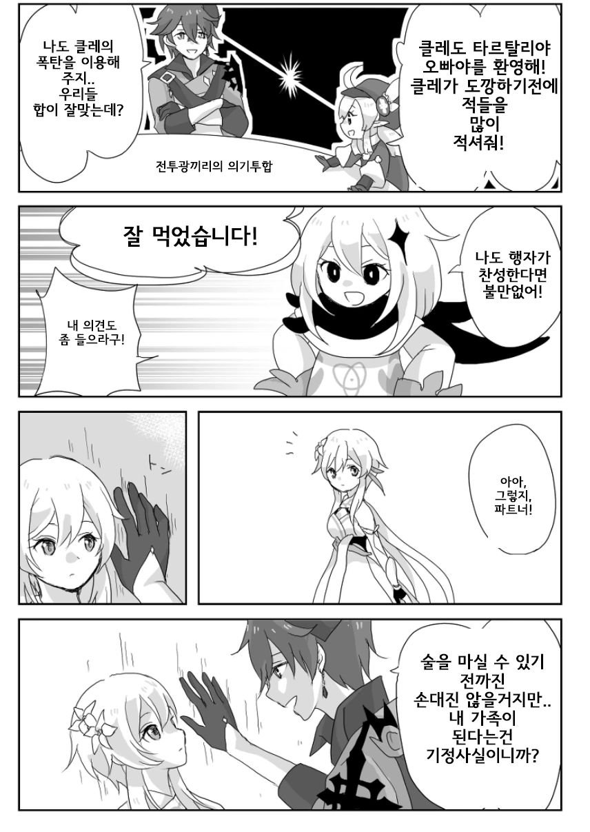 원신) ㄸㄸㅇ가 쳐들어오는 만화 - 이미지 5