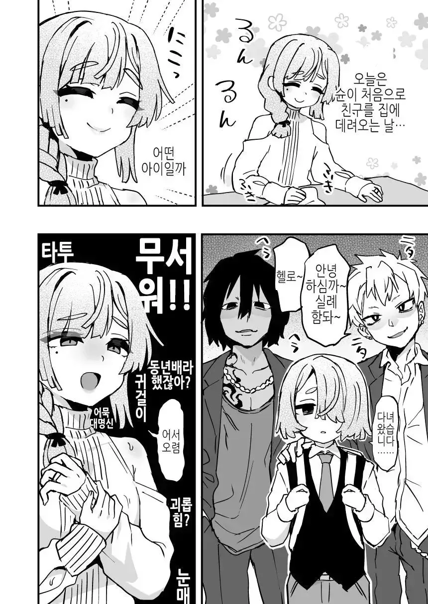 아빠 절대 내 방에 들어오면 안 돼.manga